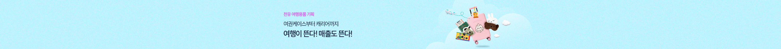 여행용품