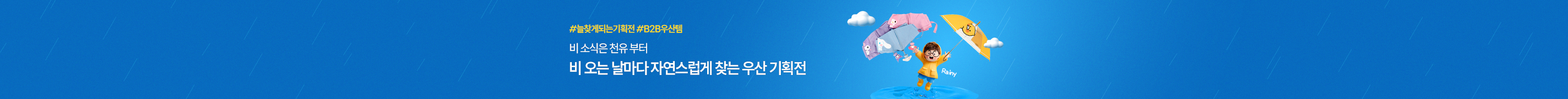 우산 바로가기