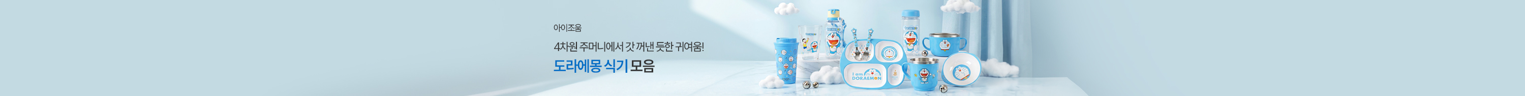 도라에몽 바로가기