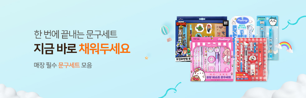 문구세트