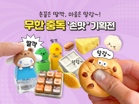 키캡말랑이