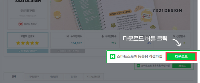 스마트 스토어 일괄등록 순서 1번