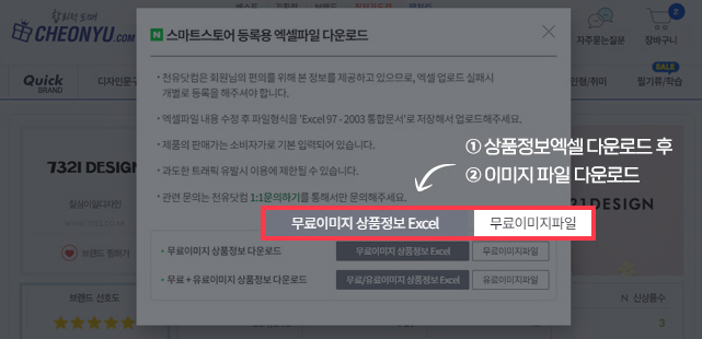 스마트 스토어 일괄등록 순서 2번
