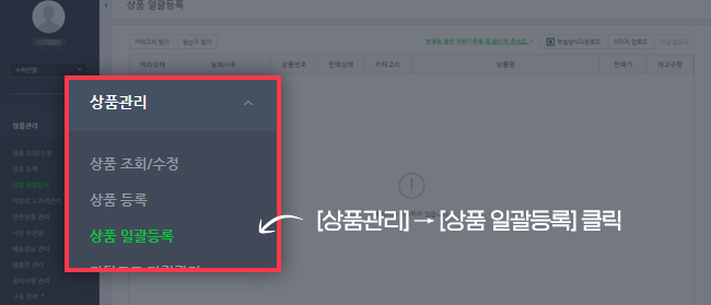 스마트 스토어 일괄등록 순서 4번