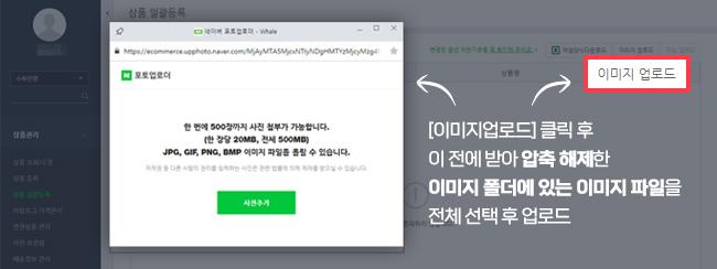 스마트 스토어 일괄등록 순서 4번