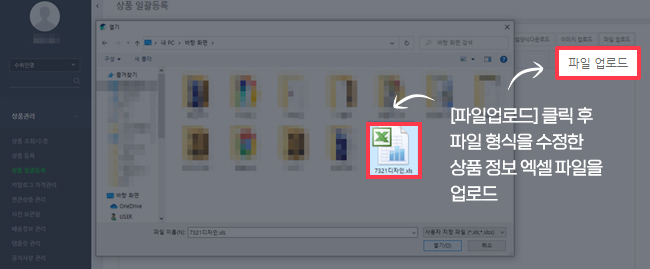 스마트 스토어 일괄등록 순서 3번
