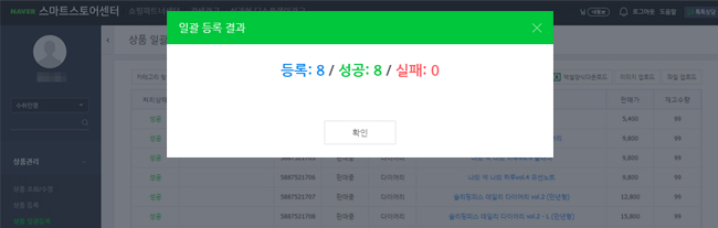 스마트 스토어 일괄등록 순서 6번