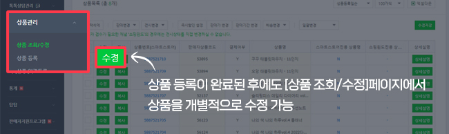 스마트 스토어 일괄등록 순서 6번